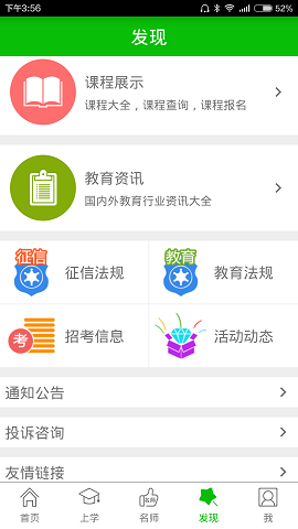 中國教育征信網(wǎng) v3.0 安卓版 0