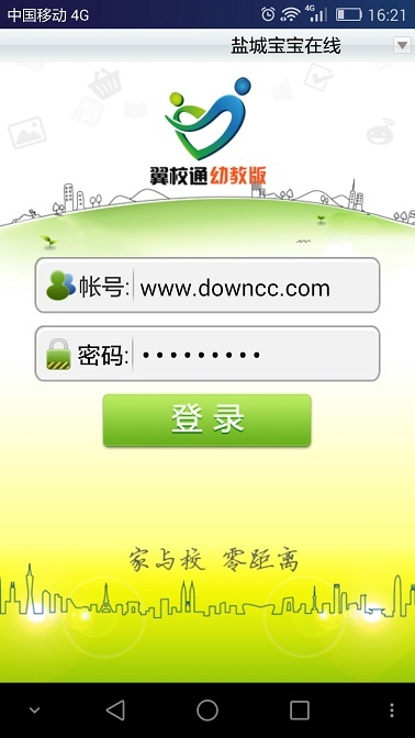 翼校通幼兒寶app