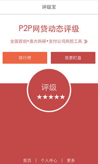 評級寶軟件 v1.3 安卓版 0
