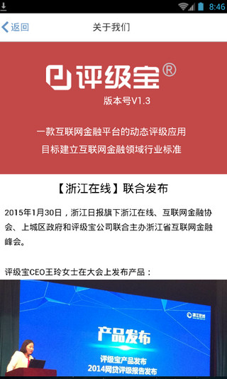 評級寶軟件 v1.3 安卓版 1