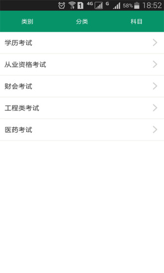 京題庫(kù) v1.0.1.5 安卓版 3