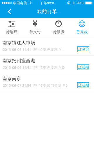 巴士之家(預(yù)訂巴士)0