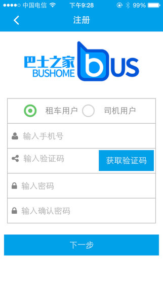 巴士之家(預(yù)訂巴士)2