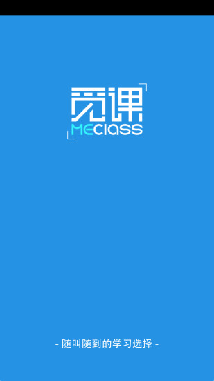覓課app(外語培訓) v2.1.8 官方安卓版 0
