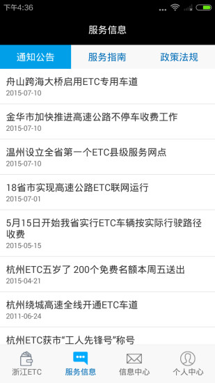 浙江ETC0