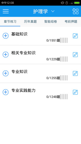 主管護(hù)師考試題庫(kù) v2.6.0 安卓版 0