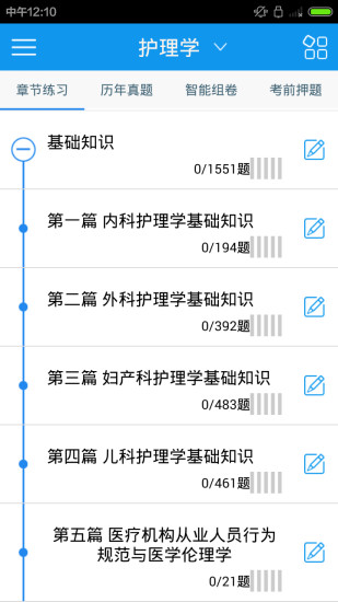 主管護(hù)師考試題庫(kù) v2.6.0 安卓版 1