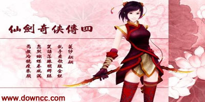 仙劍奇?zhèn)b傳4輔助