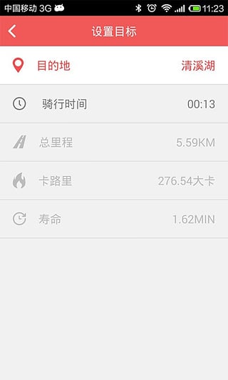 碼上有緣(騎行社交) v1.1 安卓版 2