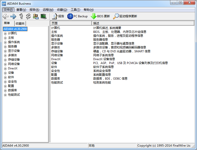 AIDA64 Extreme Edition(硬件檢測工具) v5.50.3600 單文件綠色版 0