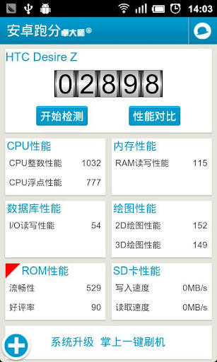 卓大師安卓跑分 v2.41 安卓版 0
