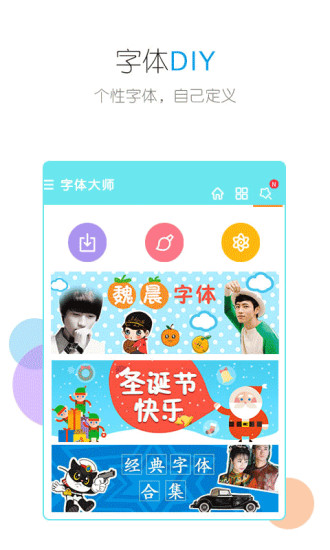 巧克力字體精靈apk1