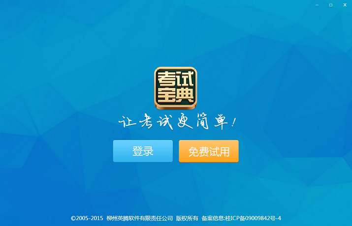 2018考試寶典網(wǎng)頁版