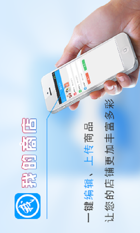 人人微店 v0.3.2 安卓版 1