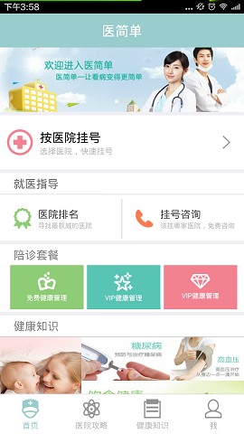 醫(yī)簡單 v1.0.0 安卓版 0