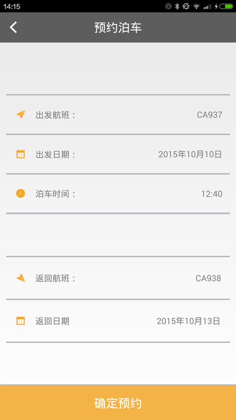 代客泊 v1.2.2 安卓版 0