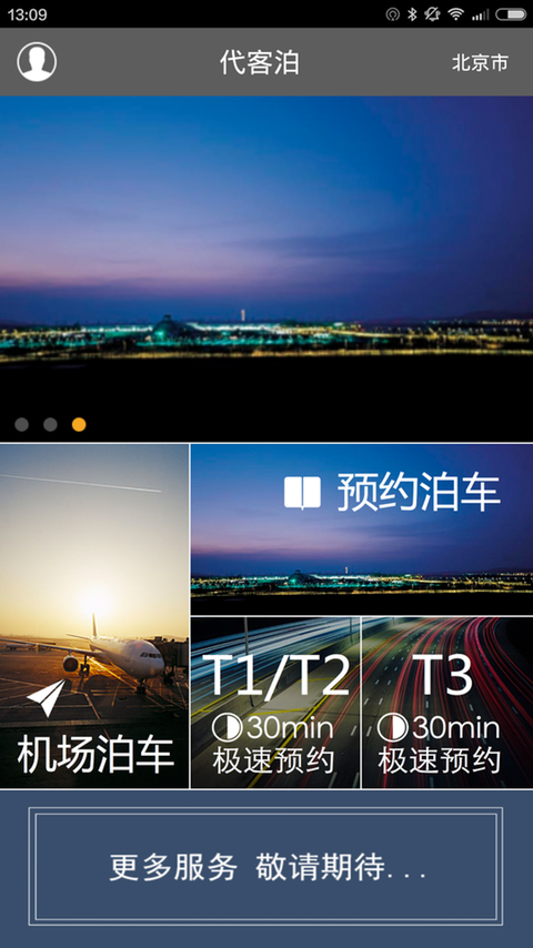 代客泊 v1.2.2 安卓版 1