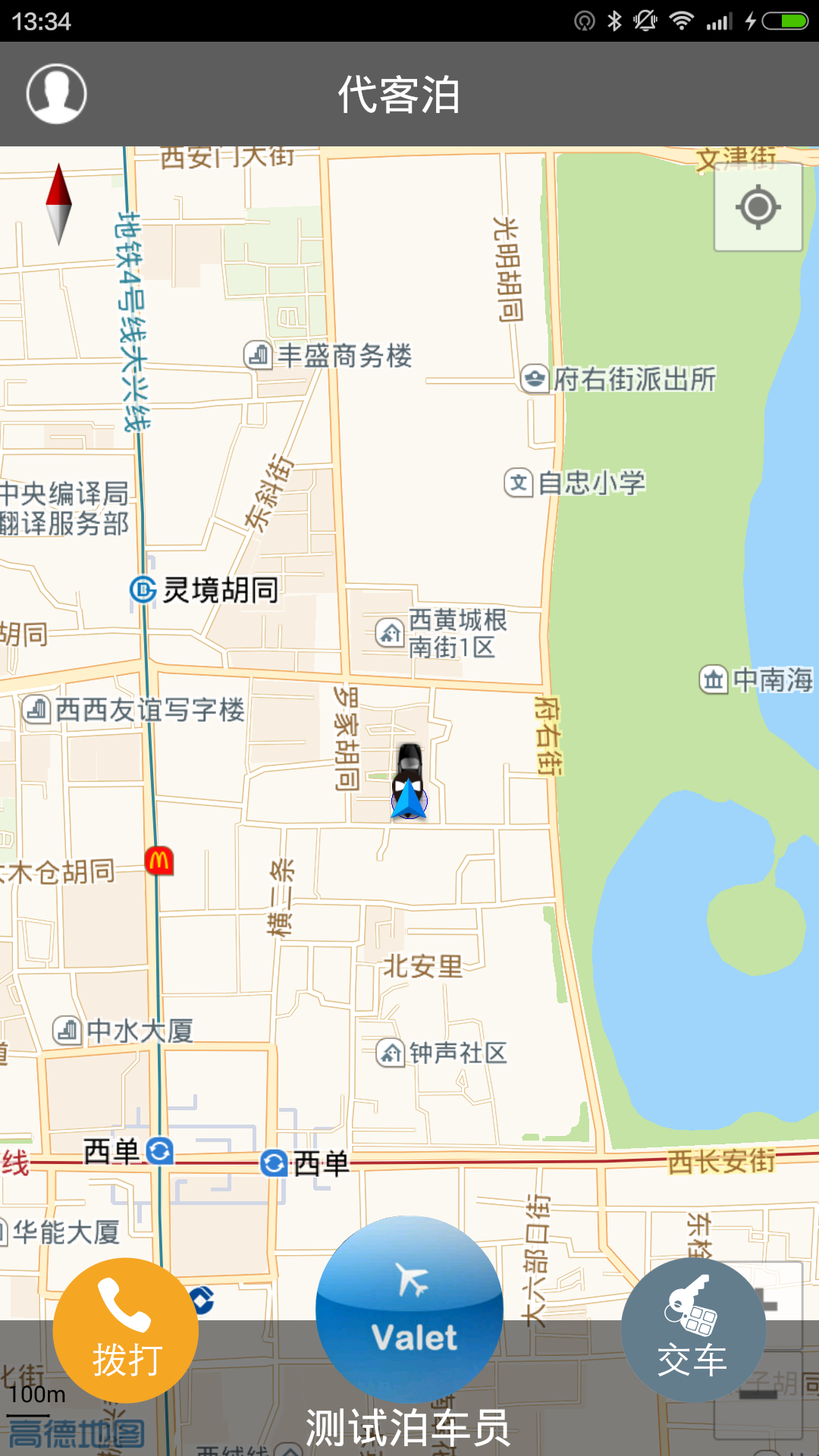 代客泊 v1.2.2 安卓版 3
