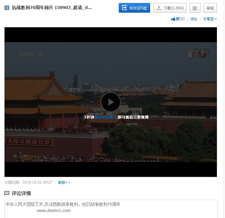 2015北京大閱兵視頻0