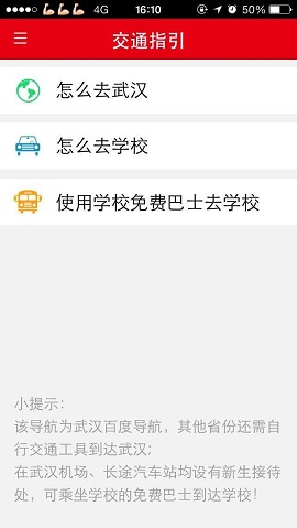 武漢工商學(xué)院app v1.0.0 安卓版 1