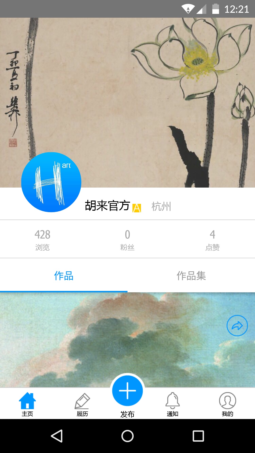 胡來(lái)伙伴(藝術(shù)品銷售) v1.0.0 安卓版 1
