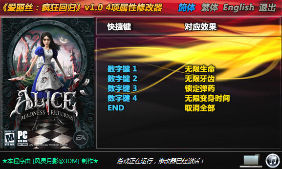 愛麗絲瘋狂回歸修改器 v1.0.4 風(fēng)靈月影版 0