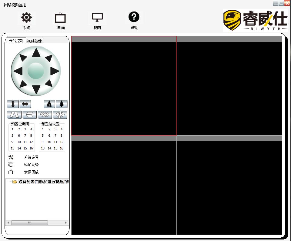 睿威仕監(jiān)控電腦客戶端 v2.0.8.1 官方版 0
