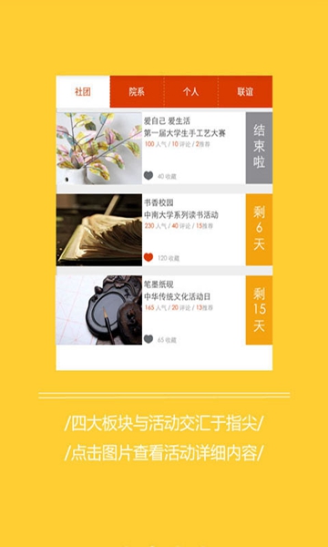 集子(大學(xué)服務(wù)) v1.0 安卓版 3