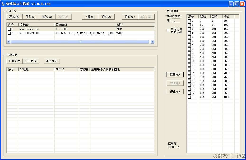藍(lán)蛇端口掃描器 v1.0.0.135 官方版 0