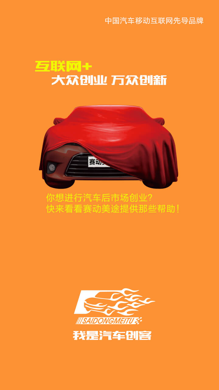 賽動美途 v2.0.1 安卓版 3