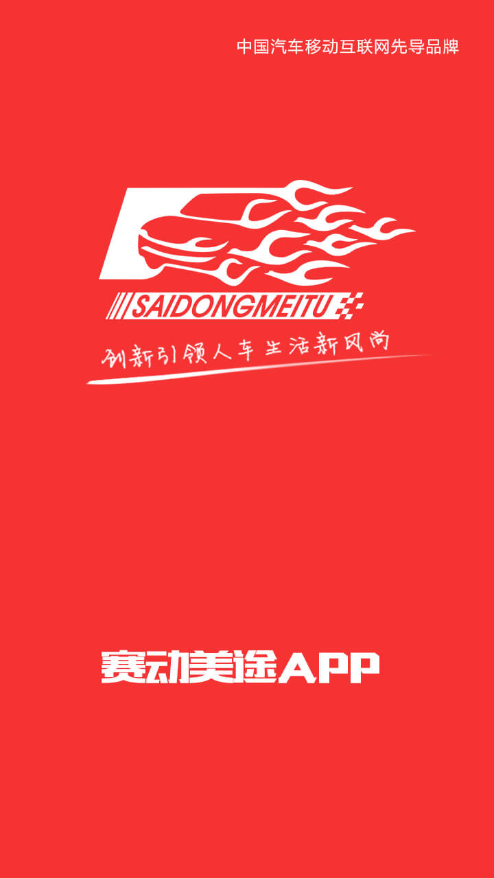 賽動美途 v2.0.1 安卓版 5
