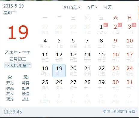 笨笨Q萬年歷 V1.5.0.0 官方版 0