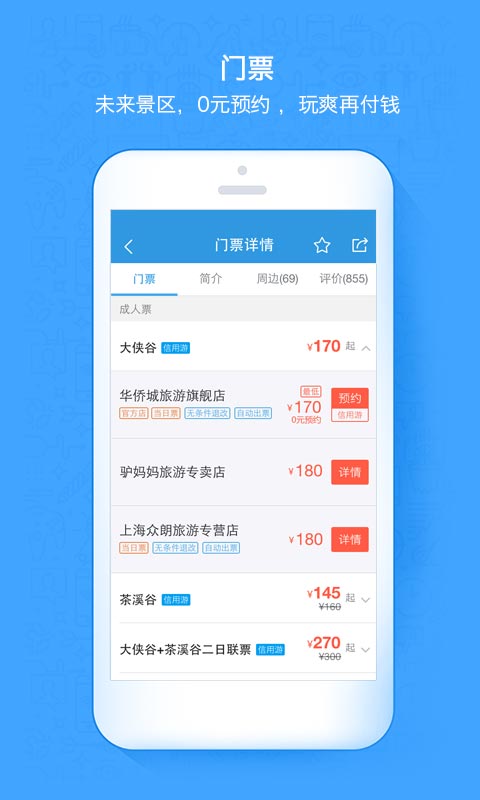 浪跡天涯 v1.28 安卓版 2