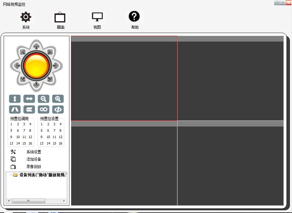 睿威仕rw 720s無線攝像頭軟件 v2.0.0.1 官方版 0