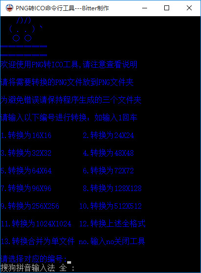 全規(guī)格PNG轉(zhuǎn)ICO工具 v1.0 最新版 0