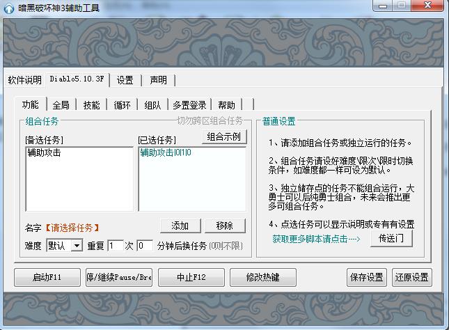 暗黑3秘境冒險(xiǎn)輔助 v5.14 最新免費(fèi)版 0