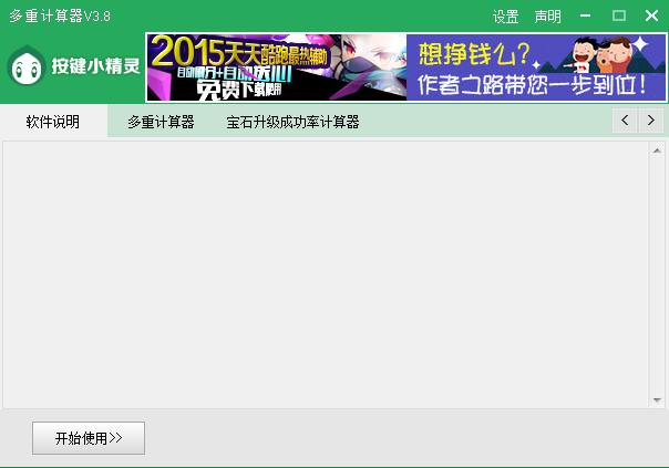 暗黑破壞神3多重傷害計算器 v3.8 綠色版 0