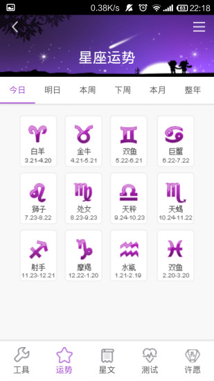 星座360 v1.0 安卓版 2