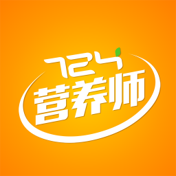 724營(yíng)養(yǎng)師