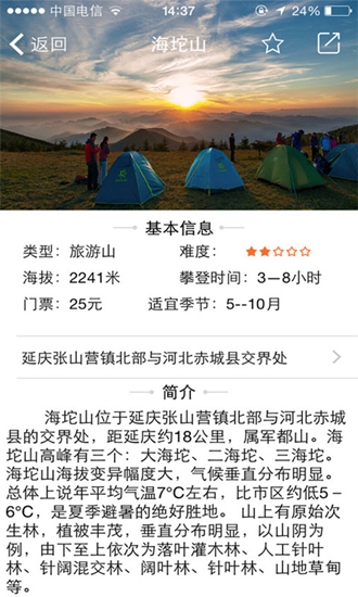 去登山 v3.0.1 官網(wǎng)安卓版 2