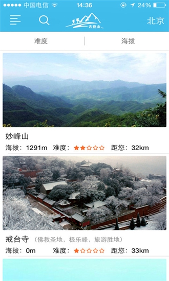 去登山 v3.0.1 官網(wǎng)安卓版 3