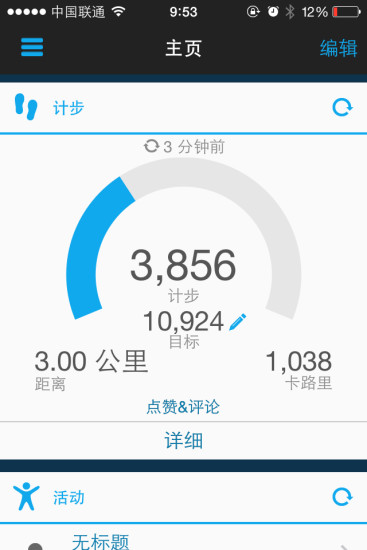 garmin fenix軟件 v4.1.7 安卓版 0