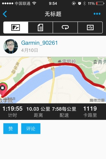 佳明碼表app