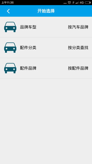 優(yōu)易配(汽配) v00.00.0061 安卓版 1