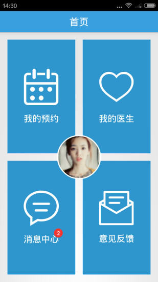 口腔預(yù)約助手 v1.0 安卓版 1