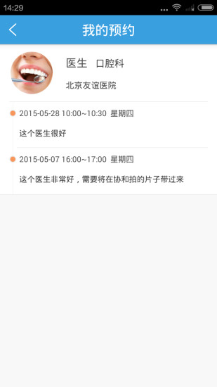 口腔預(yù)約助手 v1.0 安卓版 3