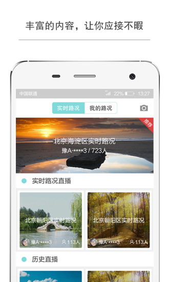 道聽途說(路況直播) v1.0.2 安卓版 0