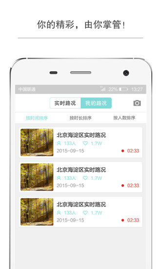 道聽途說(路況直播) v1.0.2 安卓版 1