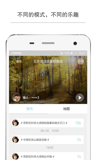 道聽途說(路況直播) v1.0.2 安卓版 2