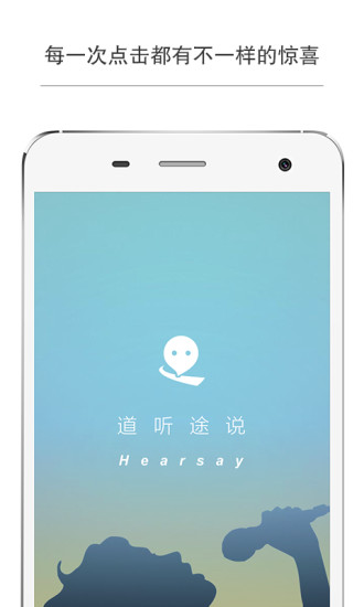 道聽途說(路況直播) v1.0.2 安卓版 4
